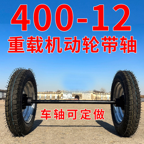400-12马车轮实心轮充气轮胎总成带轴法兰轴重载加大滚子滚轮