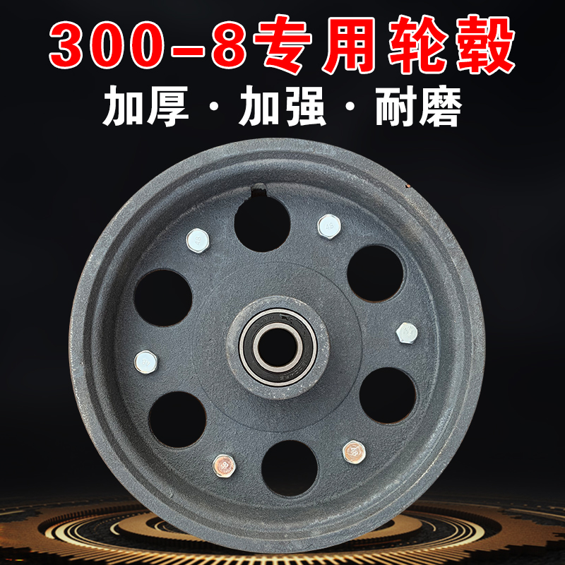 14英寸300-8轮毂铝合金铸铁