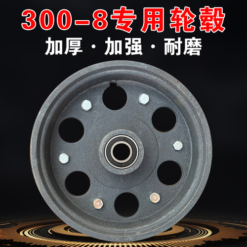 14英寸300-8轮毂铝合金铸铁