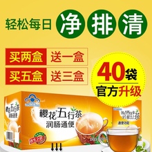 樱花五行茶常润茶肠清茶通秘茶肠润茶方便清理肠道
