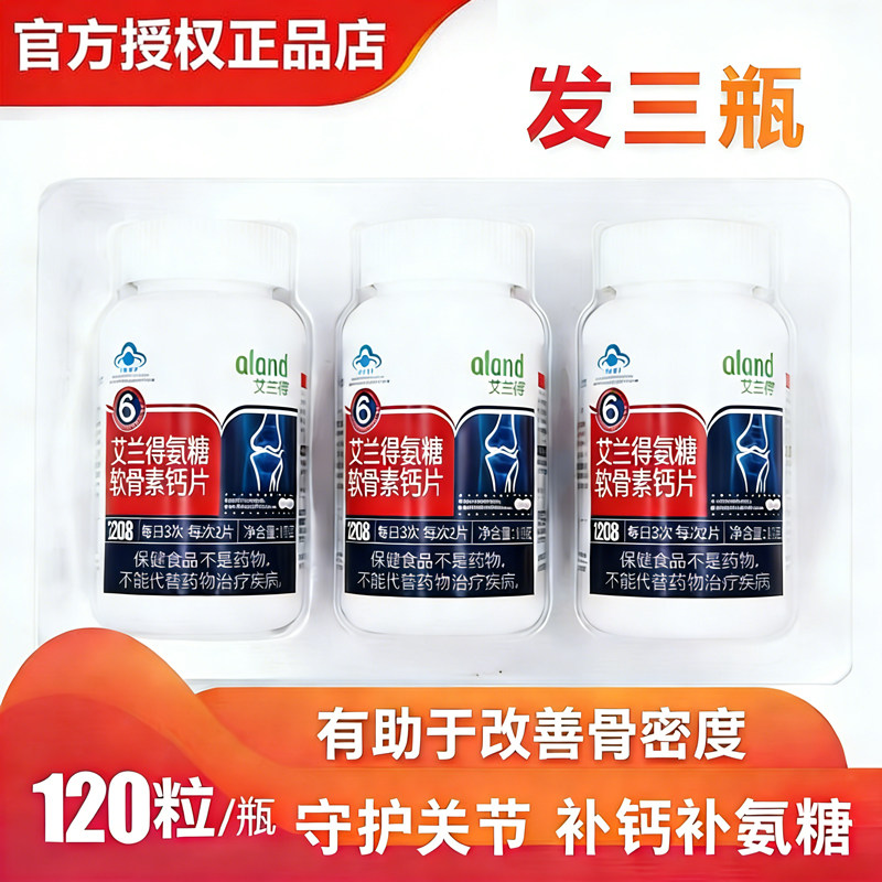 艾兰得氨糖软骨素维D钙片护关节