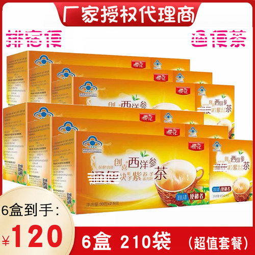 创喜牌西洋参决明子茶番泻叶樱花