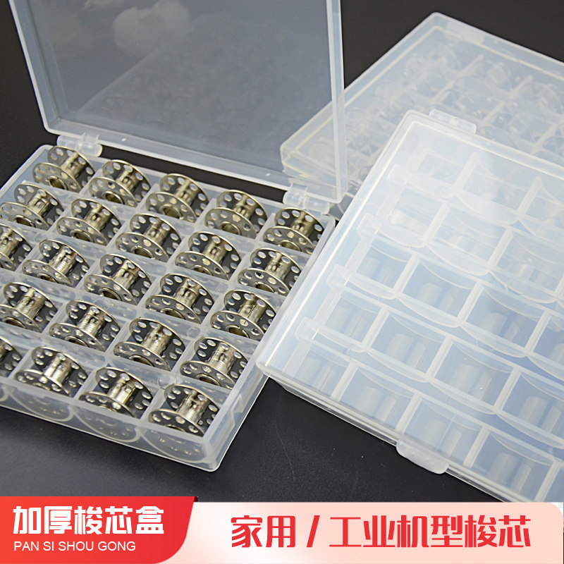 1件包邮 透明塑料梭芯盒家用机电脑平机工业机底线锁芯梭子收纳盒