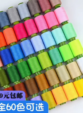 302缝纫线家用彩色缝纫机线黑色白线手缝线涤纶手工缝衣线宝塔线
