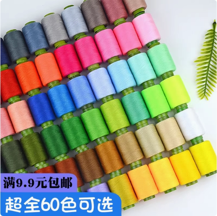302缝纫线家用彩色缝纫机线黑色白线手缝线涤纶手工缝衣线宝塔线