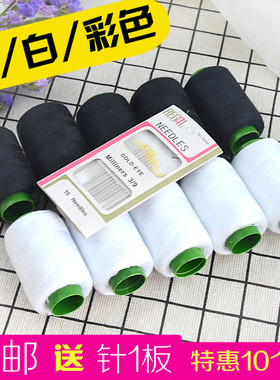 家用缝纫机线缝衣线黑白色线手工针线彩色10色线针线包宝塔涤纶线