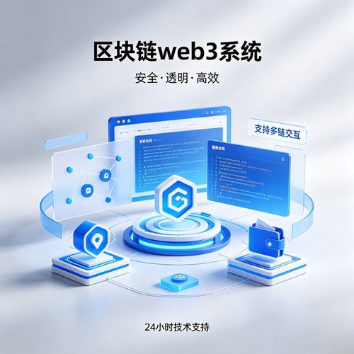 区块新款上市链web3系统安全透明高效支持多链交互24小时技术支持