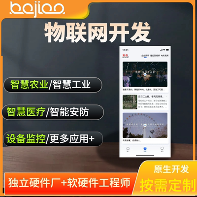 APP/ERP商城系统定制开发