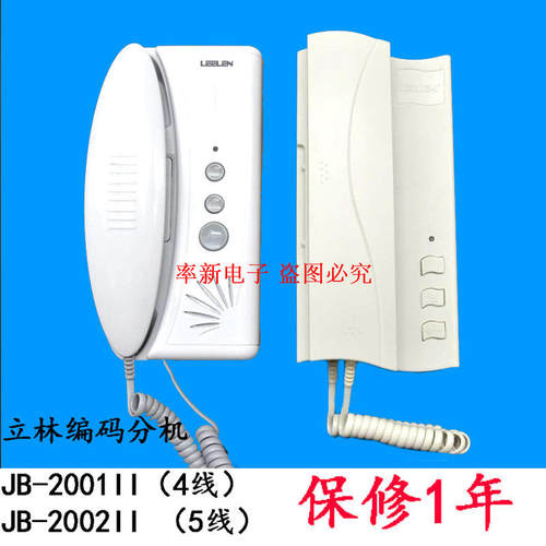 编码非可视分机家用对讲立林