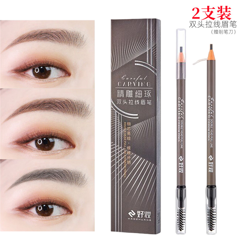 好妆眉笔硬芯细头送眉笔刀