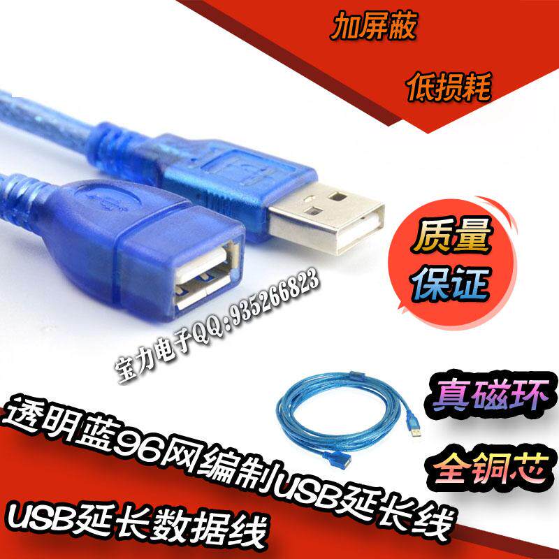 Prolongateur USB - Ref 438949 Image 1