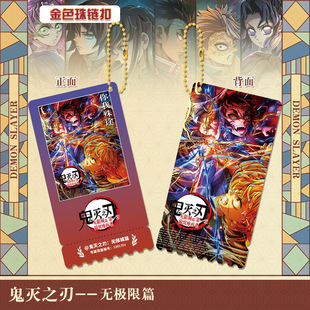 无限城篇狯岳我妻善逸票根珠链钥匙扣书包小挂件鬼灭之刃动漫周边