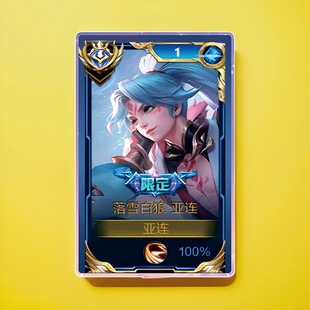 上新款亚连落雪白狼大立牌模型桌面摆件夹层国服王者荣耀游戏周边