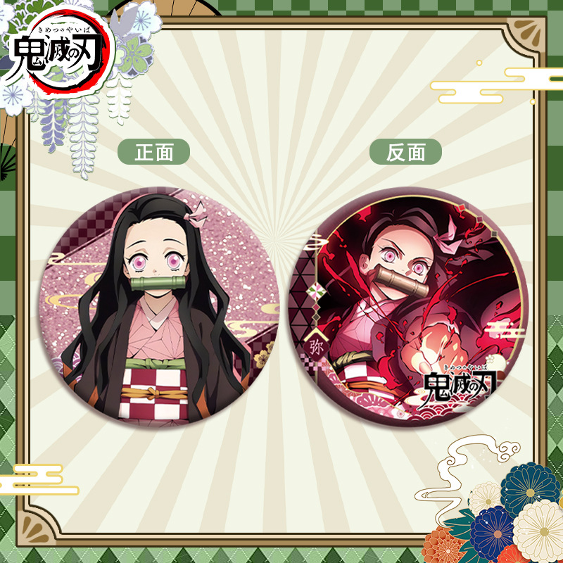 灶门祢豆子流沙徽章吧唧胸针58mm