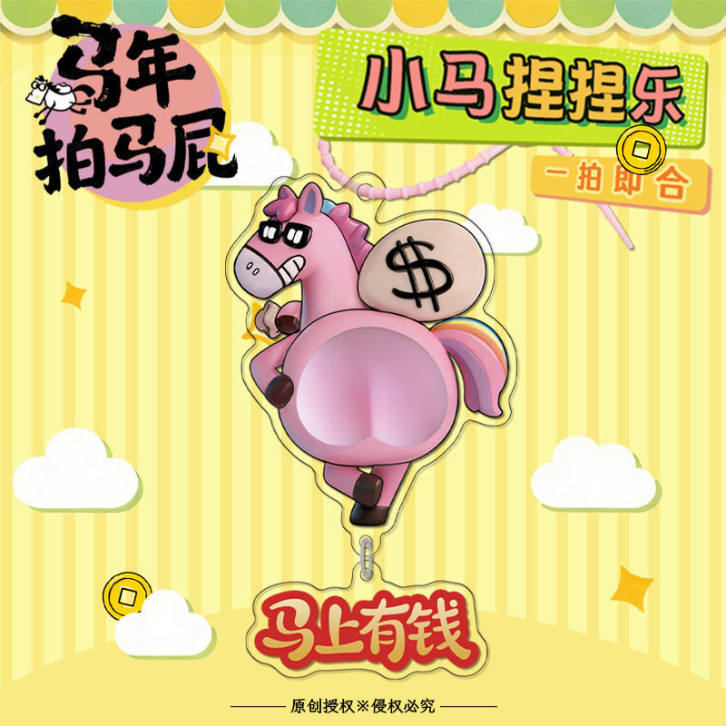马年马上有钱原创钥匙扣捏捏乐书背包小挂件吊坠亚克力可爱解压