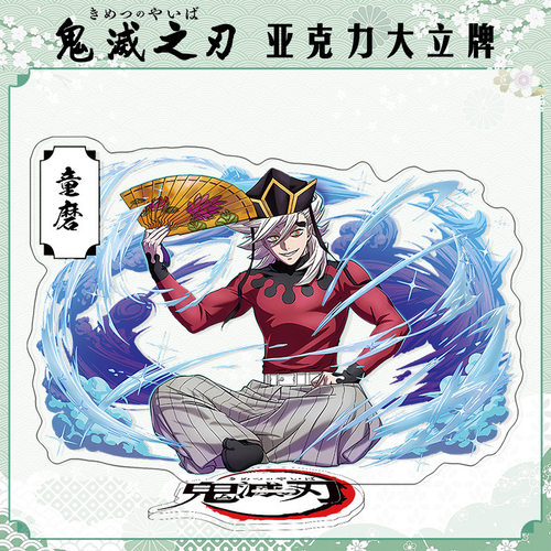 无限城篇童磨大立牌模型桌面摆件