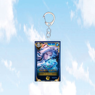 上新百里守约雪豹霜爪钥匙扣书包小挂件吊坠双面王者荣耀游戏周边