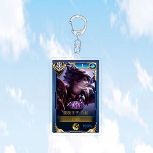 2024上新款白起星夜王子钥匙扣书包小挂件饰吊坠王者荣耀游戏周边