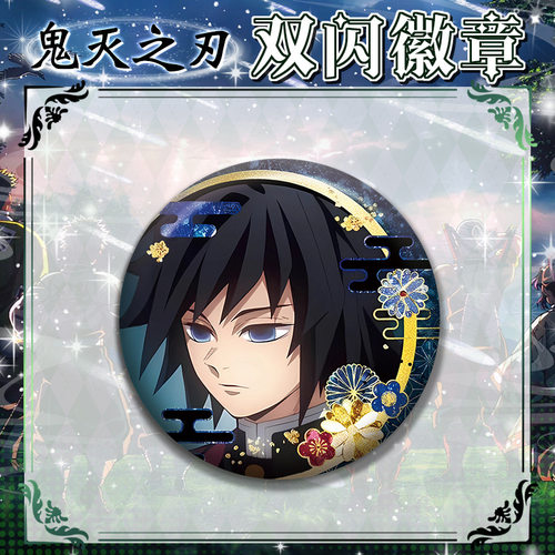 无限城篇富冈义勇徽章吧唧胸针58