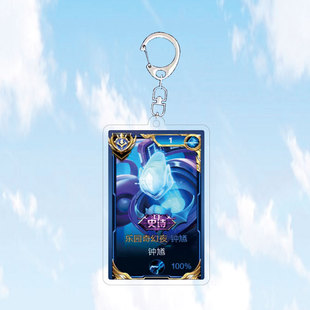 2024钟馗乐园奇幻夜钥匙扣书包小挂件亚克力国服王者荣耀游戏周边