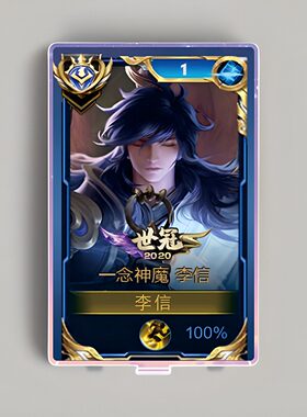 上新款李信一念神魔大立牌模型
