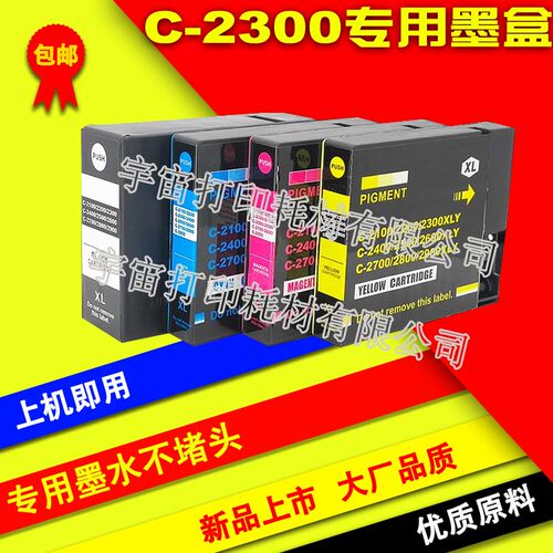 适用佳能Canon C- 2300打印机墨盒MAXIFY IB4030 iB4130 MB5030