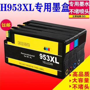HP7740 7730 8710 8720 8210打印机957 8715 适用惠普HP953XL墨盒