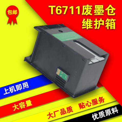 适用T6711废墨仓爱普生WF3011 7610 3620 3520 7620 L1455维护箱