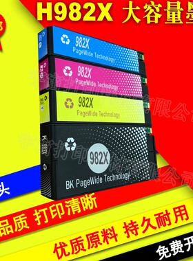 兼容惠普  hp 765dn MFP 780dn 785f/zs MFP785z HP982X 再生墨盒