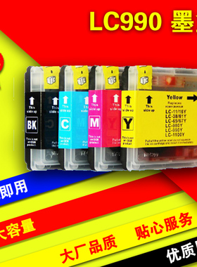 兼容 Brother兄弟LC990墨盒 兄弟LC980墨盒 MFC-250C 490CW