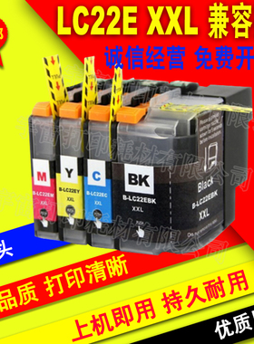 兼容  MFC-J5920DW打印机LC22E XXL BK C M Y兼容墨盒