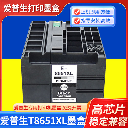 适用EPSON爱普生T8651XL墨盒WF-M5693 M5193 M5191 M5190打印机