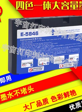 兼容Epson爱普生T 5846 E-5846四色一体油墨盒 PM200 PM225打印机
