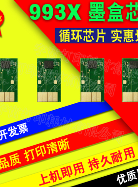 兼容 HP 惠普  777z 772dn 750dw 774dn dns 993XL 墨盒循环芯片