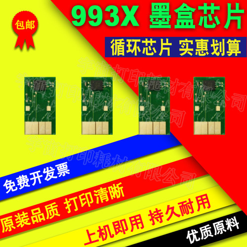 兼容 HP 惠普  777z 772dn 750dw 774dn dns 993XL 墨盒循环芯片