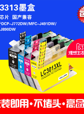 适用LC3313 brother DCP-J772DW MFC-J491DW MFC-J890DW墨盒打印