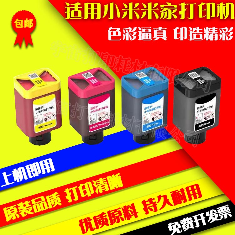 兼容小米米家喷墨打印机 PMDYJ01HT瓶装墨水TEJ4000CN填充黑色