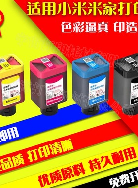 兼容小米米家喷墨打印机 PMDYJ01HT瓶装墨水TEJ4000CN填充黑色