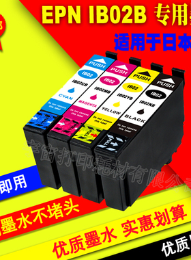 适用 EPSON 爱普生 IB02KB  IB02CB IB02MB  PX-S7110 PX-M7110F