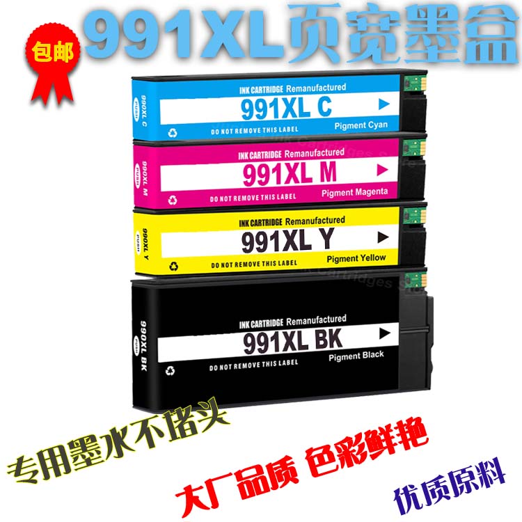适用惠普HP991X Pro 750dw 777 772dn 774dn dns 779dn页宽墨盒