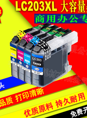 兼容Brother兄弟 MFC-J4320DW J4420DW J4620DW墨盒打印机 LC203