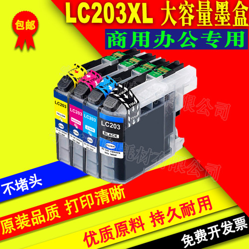 兼容Brother兄弟 MFC-J4320DW J4420DW J4620DW墨盒打印机 LC203