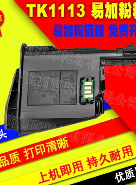 兼容京瓷1060DN硒鼓1120MFP墨粉盒TK1113粉盒 FS1040墨粉1041碳粉