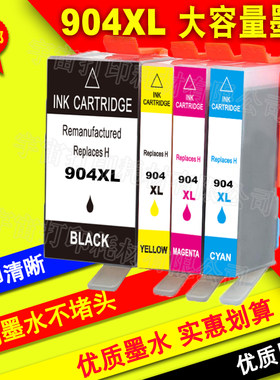 适用 惠普 OfficeJet Pro 6970 All-in-One Printer H904XL 墨盒
