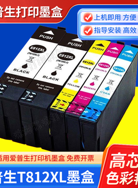 兼容爱普生WF-3825墨盒WF-4835 4830 7835 WF3820打印机墨盒812XL