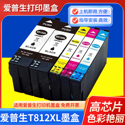 兼容爱普生WF-3825墨盒WF-4835 4830 7835 WF3820打印机墨盒812XL