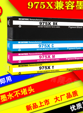 适用HP975A惠普975X 976Y墨盒X452DN X477DN 577DN 452DW X552DW