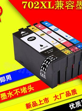适用爱普生T702XL 702墨盒WorkForce WF3720 WF3725 打印机