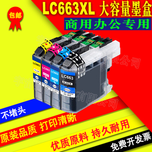 兄弟MFC 打印机兼容墨盒 J2320 J2720 LC663XL MFC 兼容Brother