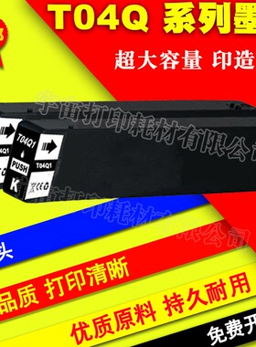 兼容EPSON爱普生LX-10010F打印机T04Q1墨盒 超大容量免费开发票